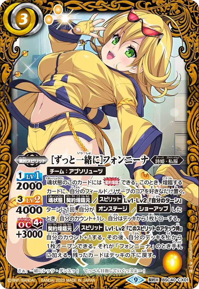 [ずっと一緒に]フォンニーナ