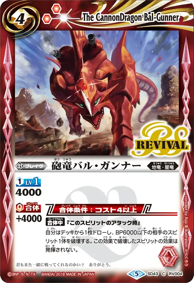 砲竜バル・ガンナー