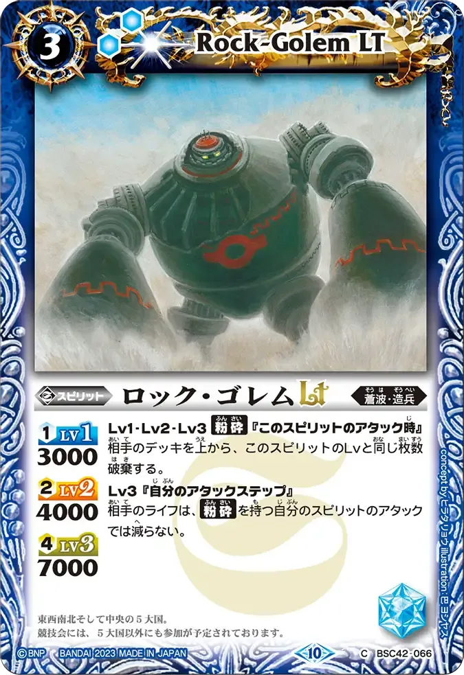 ロック・ゴレムLT