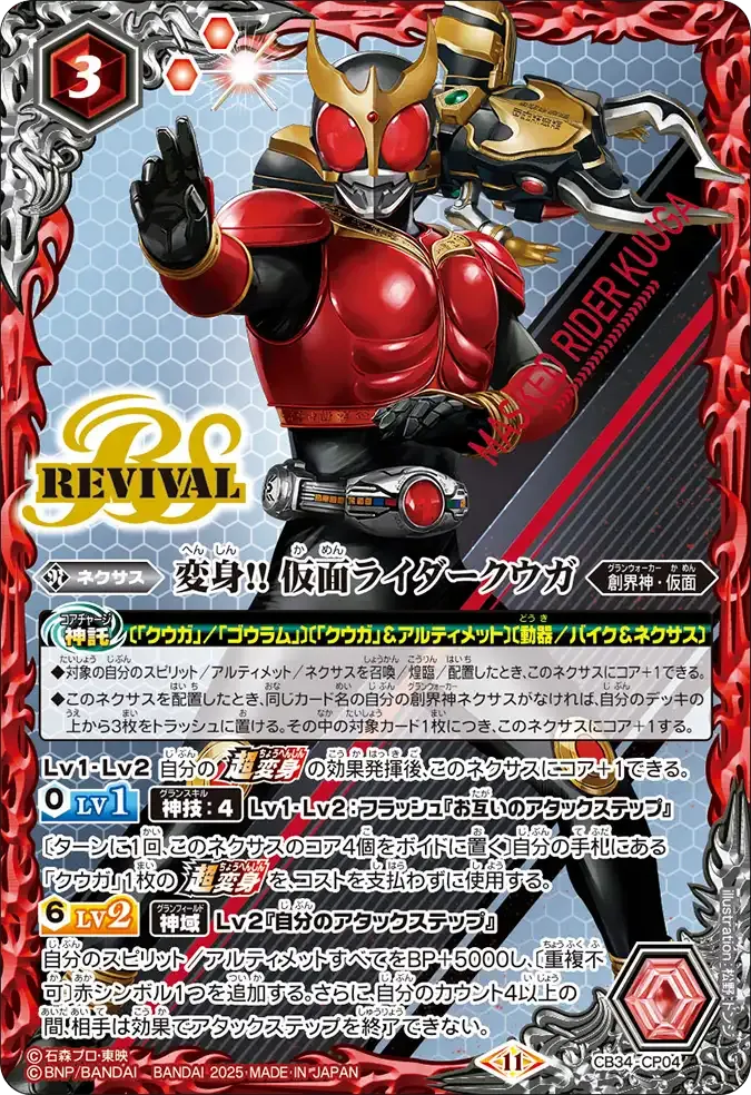 変身!! 仮面ライダークウガ