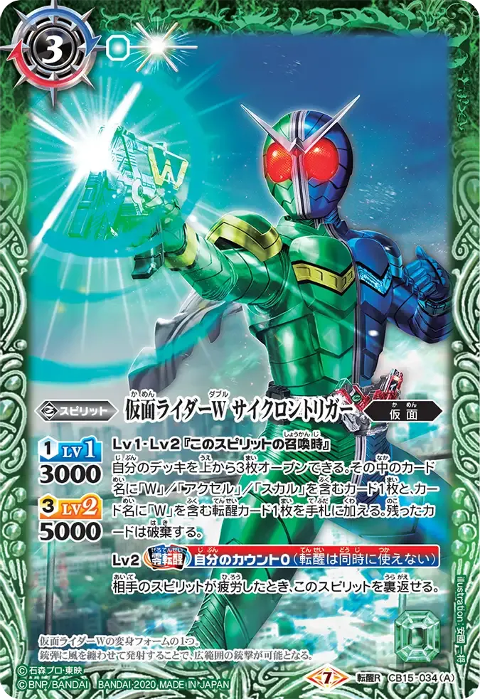 仮面ライダーW サイクロントリガー