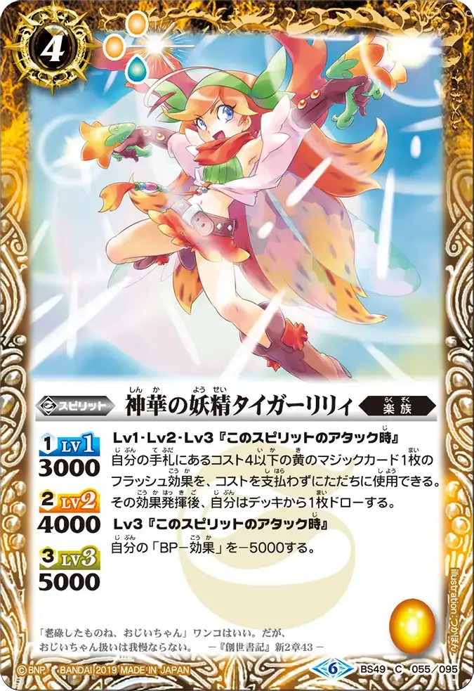 神華の妖精タイガーリリィ
