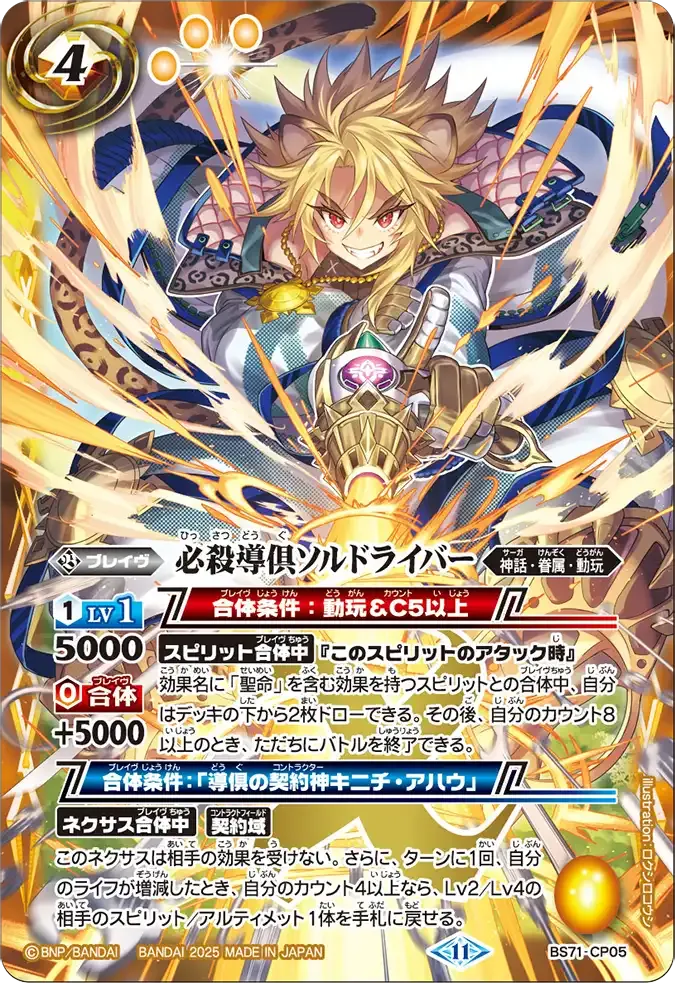 必殺導倶ソルドライバー