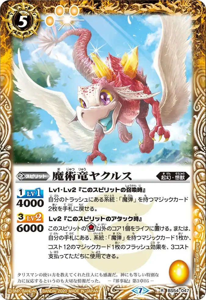 魔術竜ヤクルス