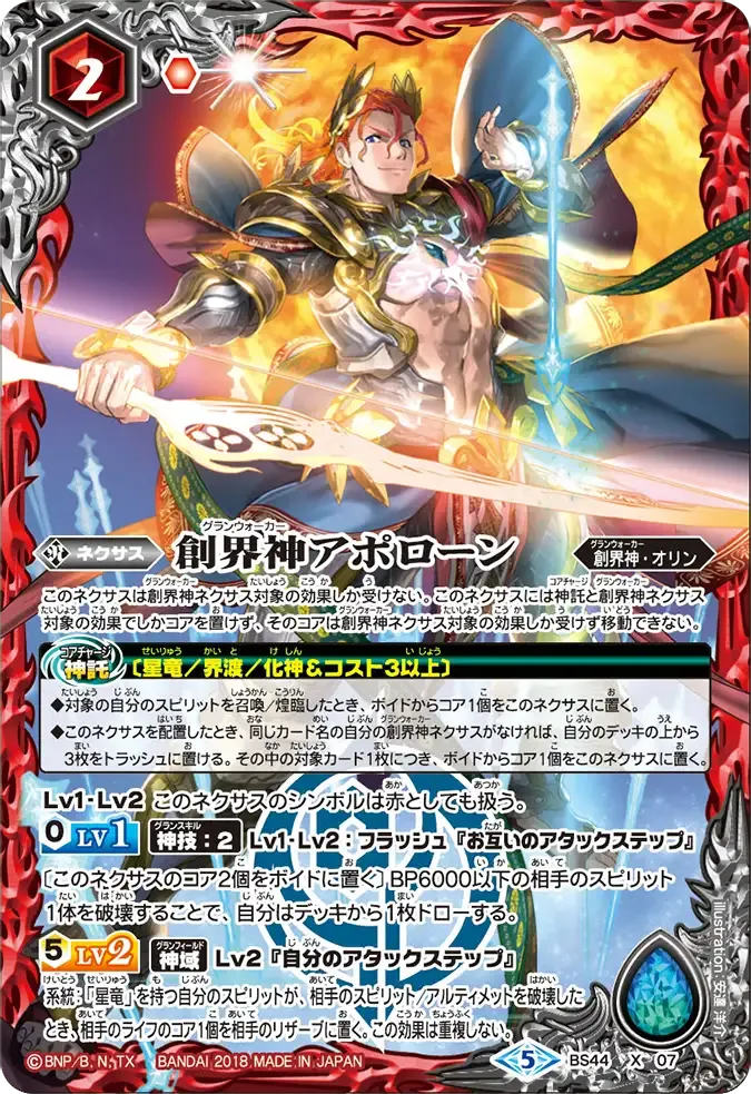 創界神アポローン