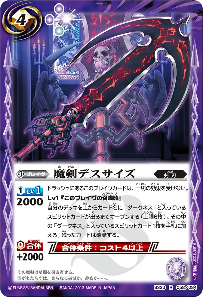 魔剣デスサイズ