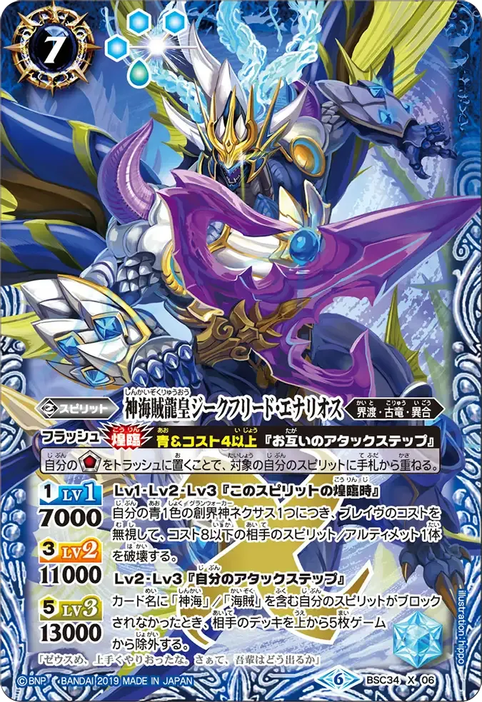 神海賊龍皇ジークフリード・エナリオス
