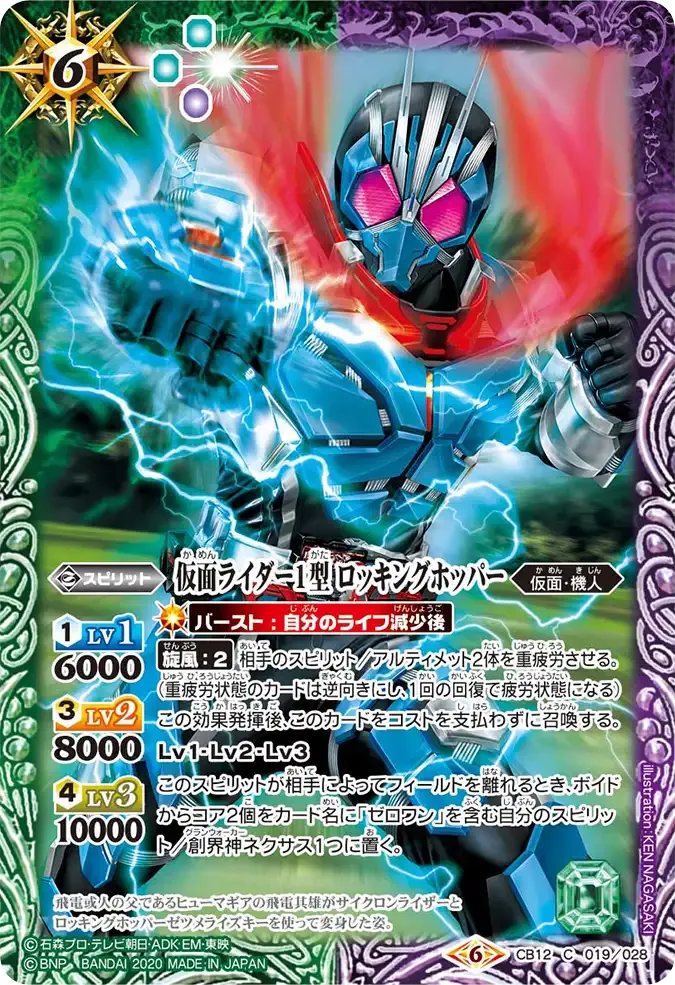 仮面ライダー1型 ロッキングホッパー