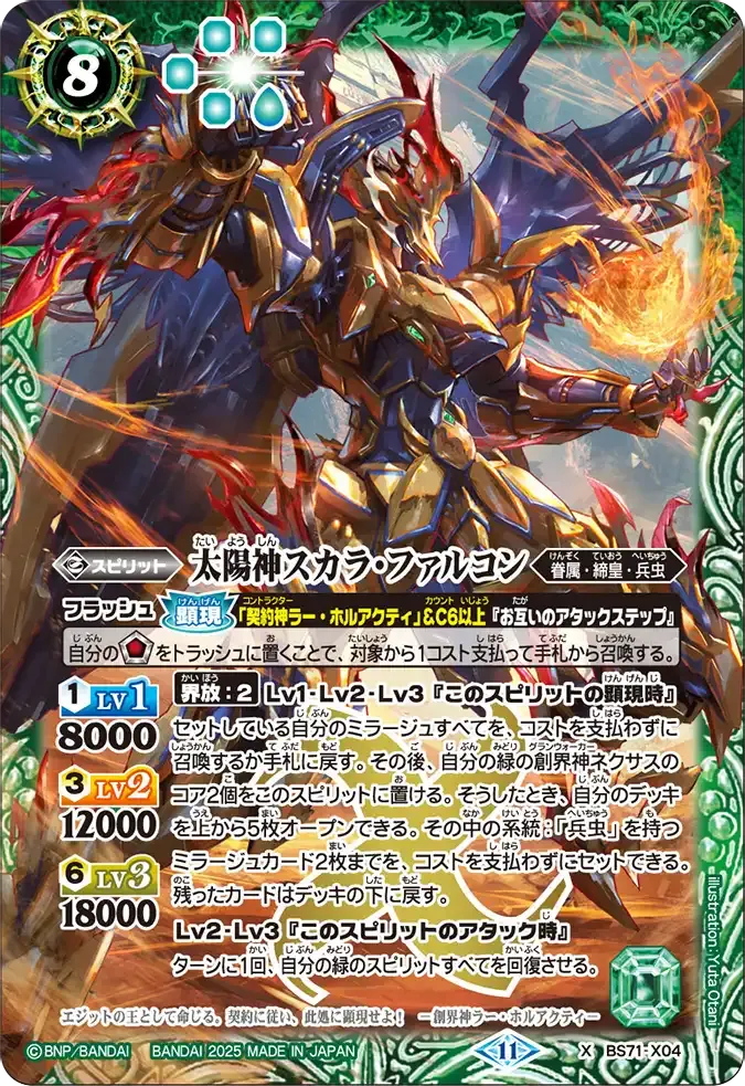 太陽神スカラ・ファルコン