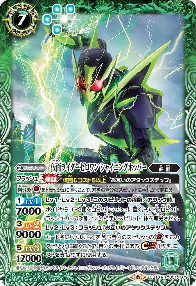 仮面ライダーゼロワン シャイニングホッパー