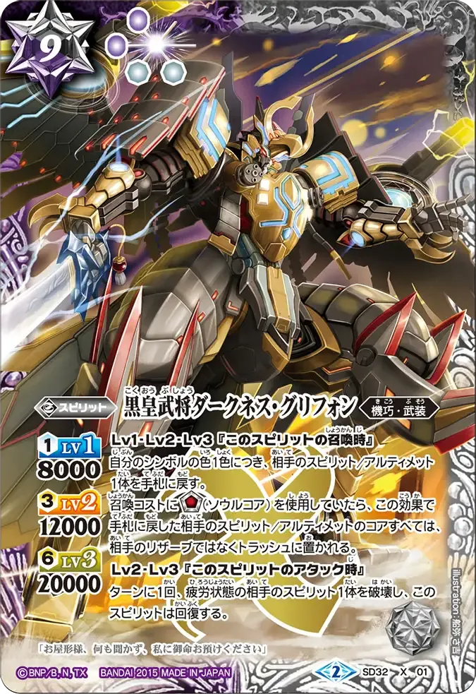 黒皇武将ダークネス・グリフォン