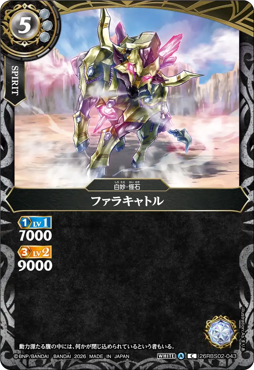ファラキャトル