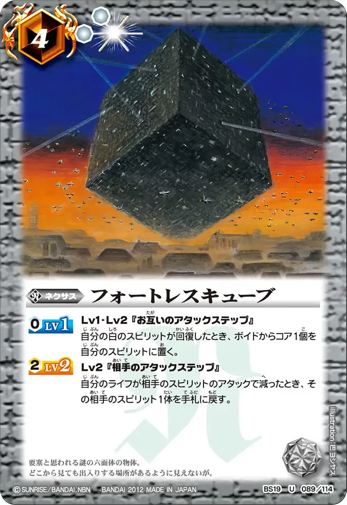 フォートレスキューブ