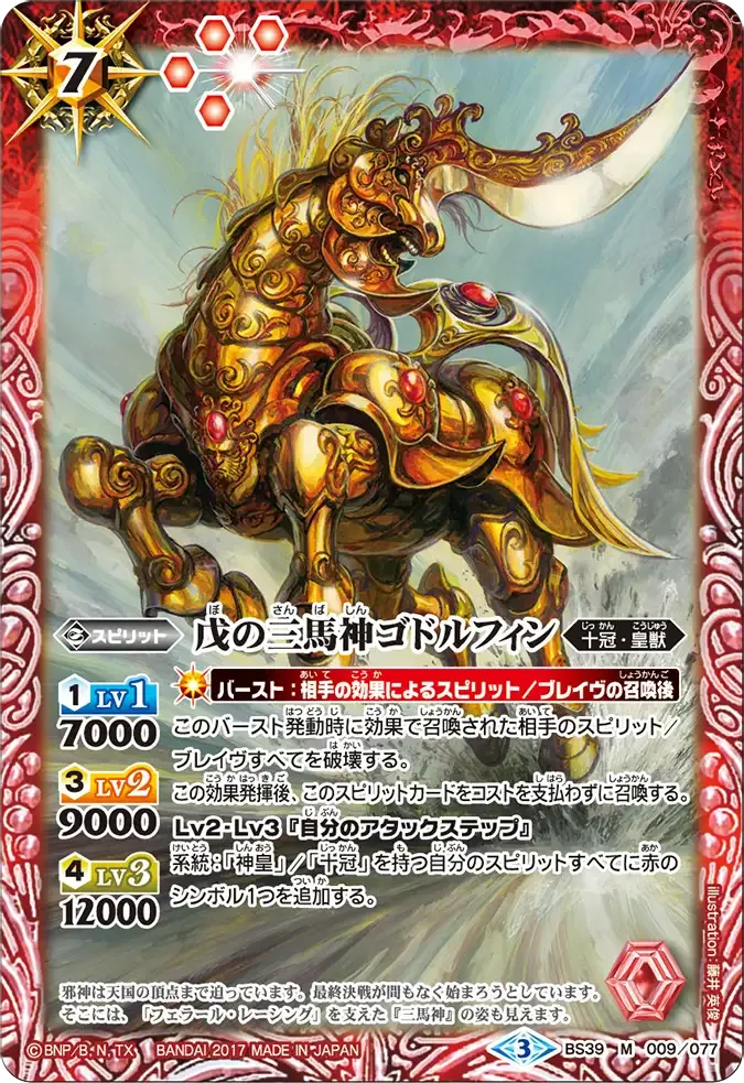 戊の三馬神ゴドルフィン