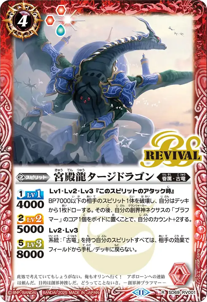宮殿龍タージドラゴン