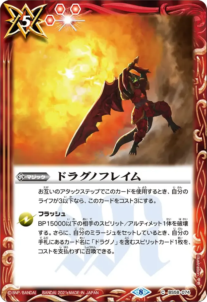 ドラグノフレイム
