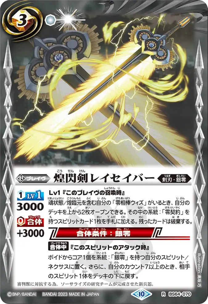 煌閃剣レイセイバー