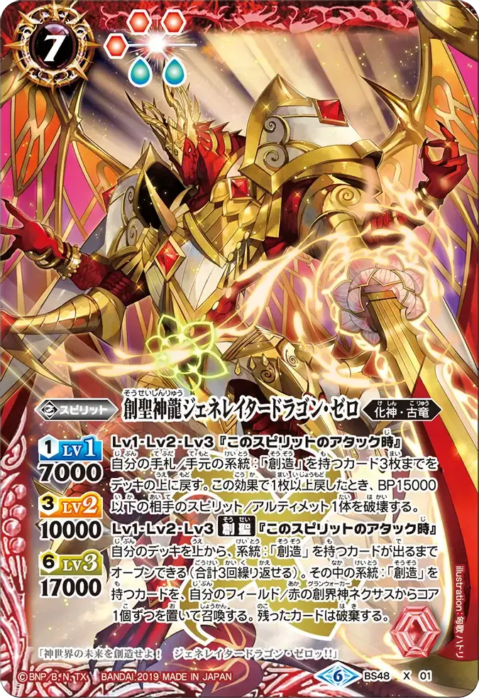 創聖神龍ジェネレイタードラゴン・ゼロ