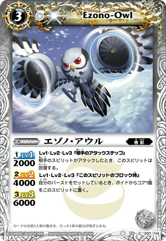 エゾノ・アウル