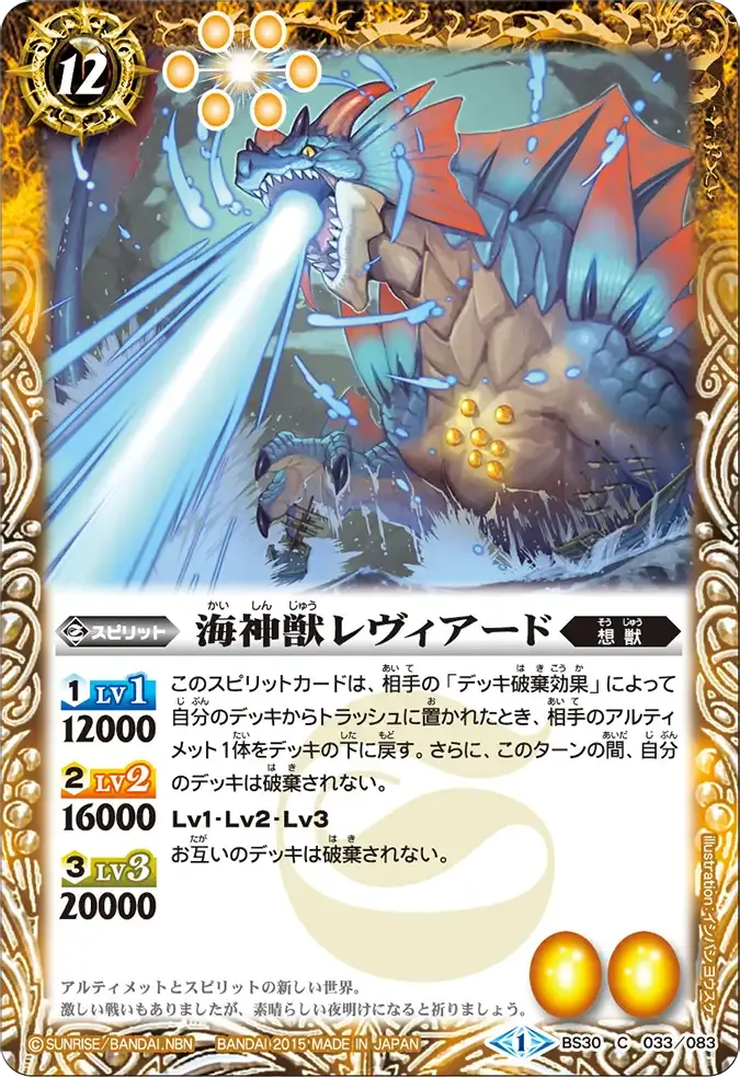 海神獣レヴィアード