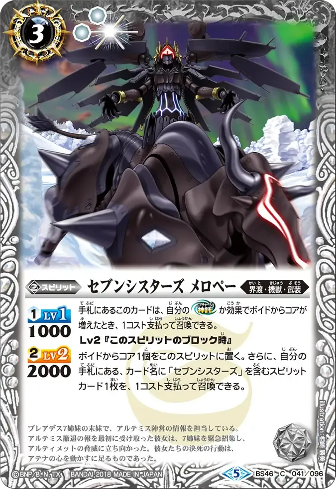 セブンシスターズ メロペー