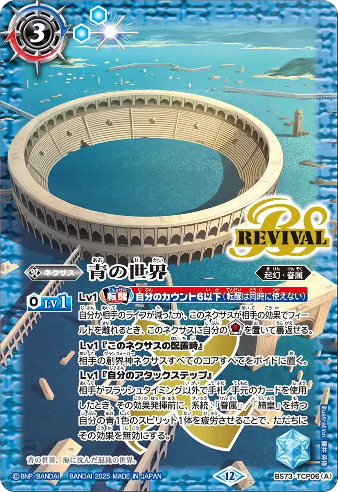 青の世界