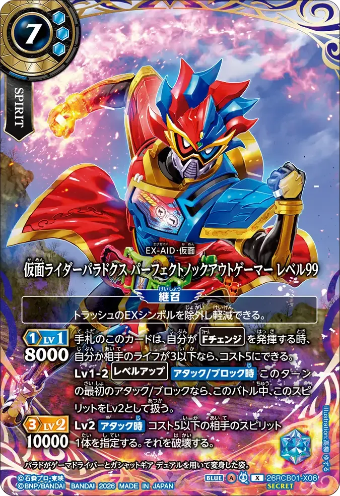 仮面ライダーパラドクス パーフェクトノックアウトゲーマー レベル99