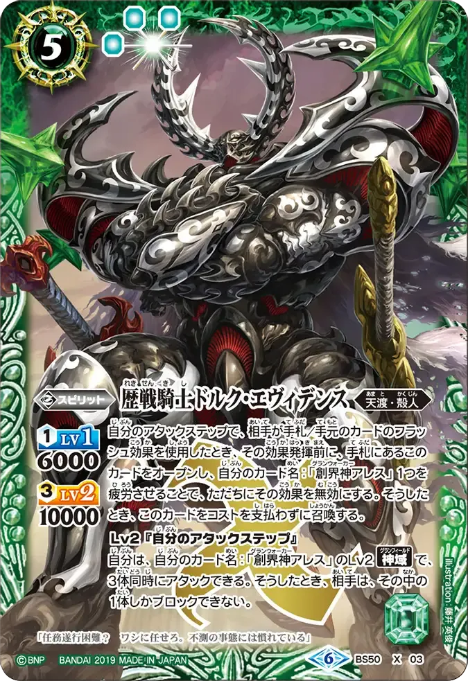 歴戦騎士ドルク・エヴィデンス