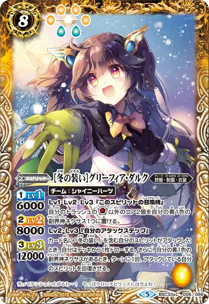 [冬の装い]グリーフィア・ダルク