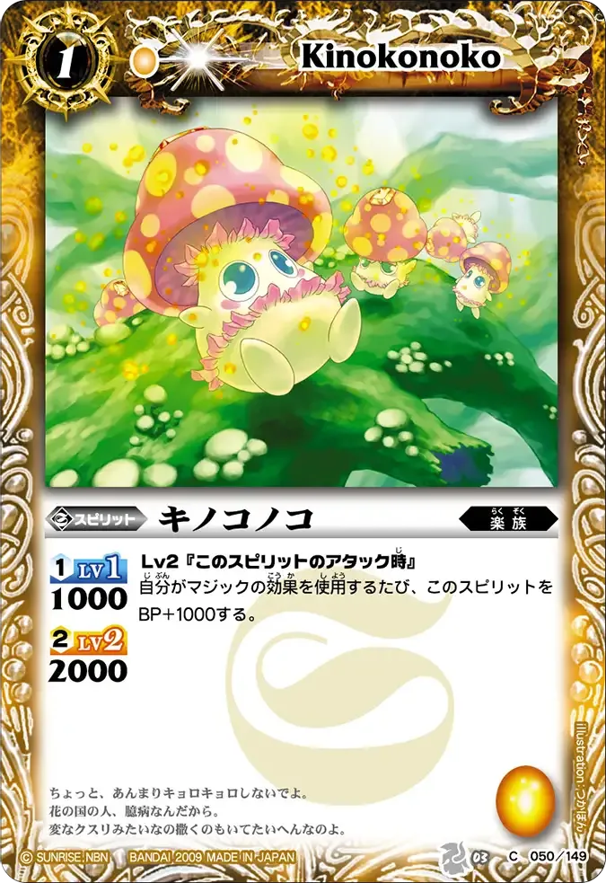 キノコノコ