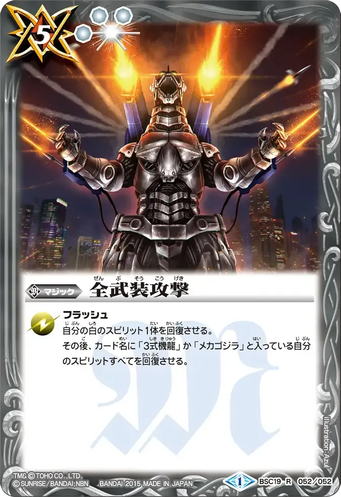 全武装攻撃
