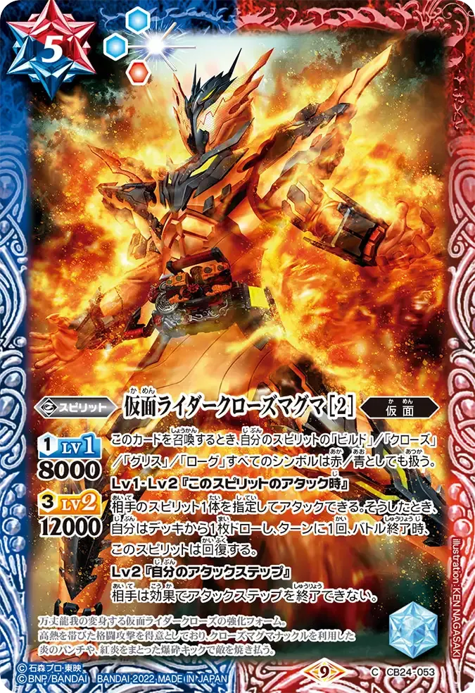 仮面ライダークローズマグマ [2]