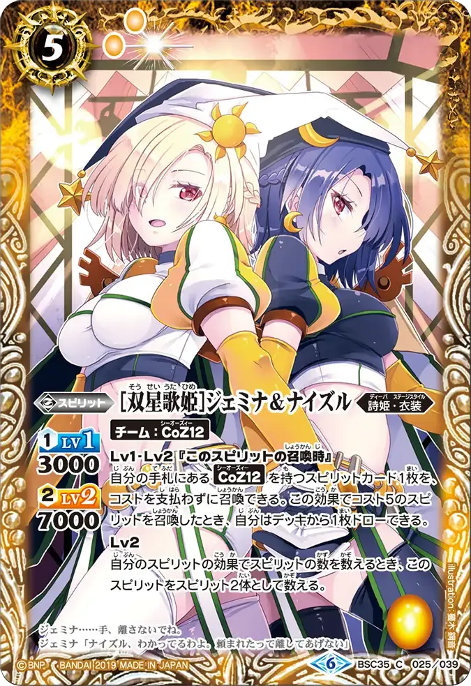 [双星歌姫]ジェミナ＆ナイズル