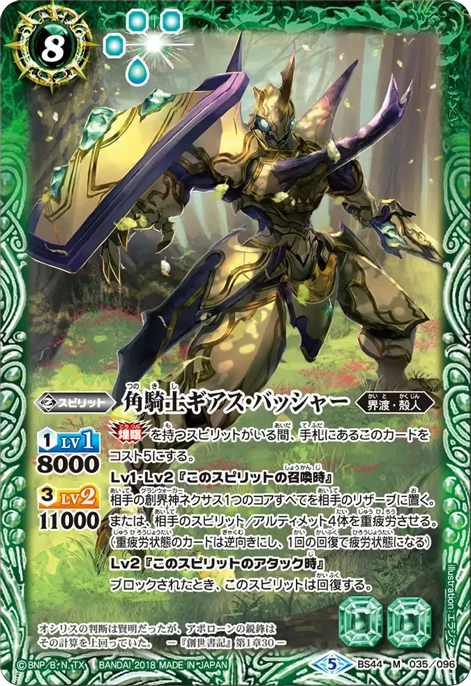 角騎士ギアス・バッシャー