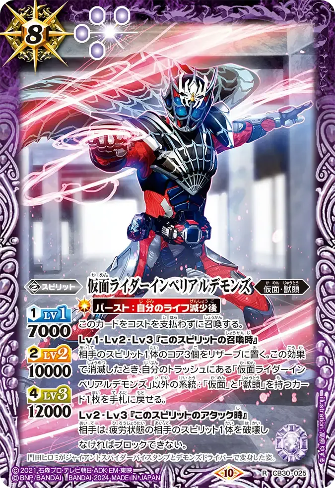 仮面ライダーインペリアルデモンズ
