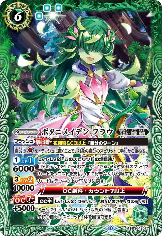 ボタニメイデン フラウ