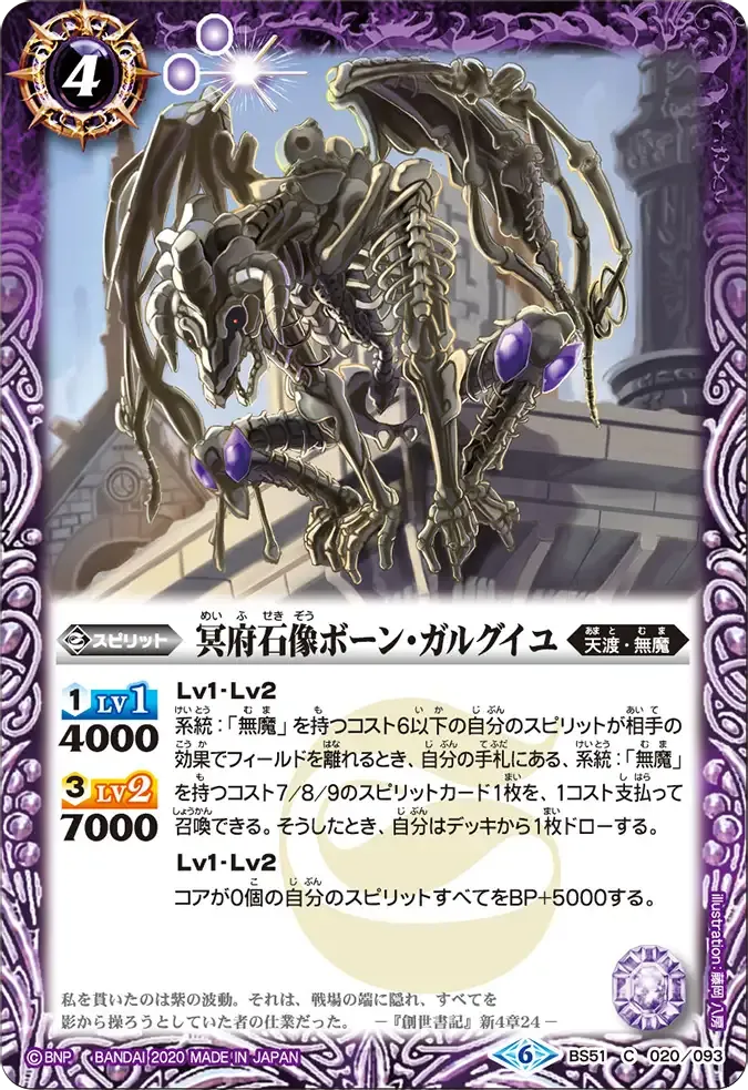 冥府石像ボーン・ガルグイユ