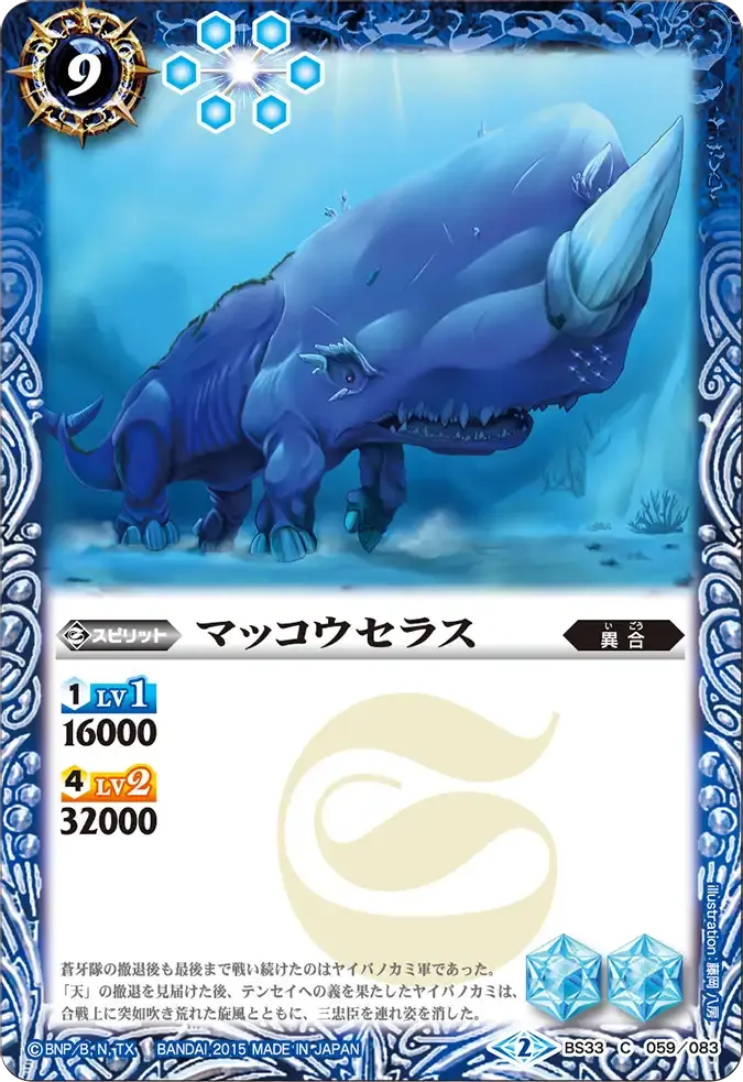 マッコウセラス