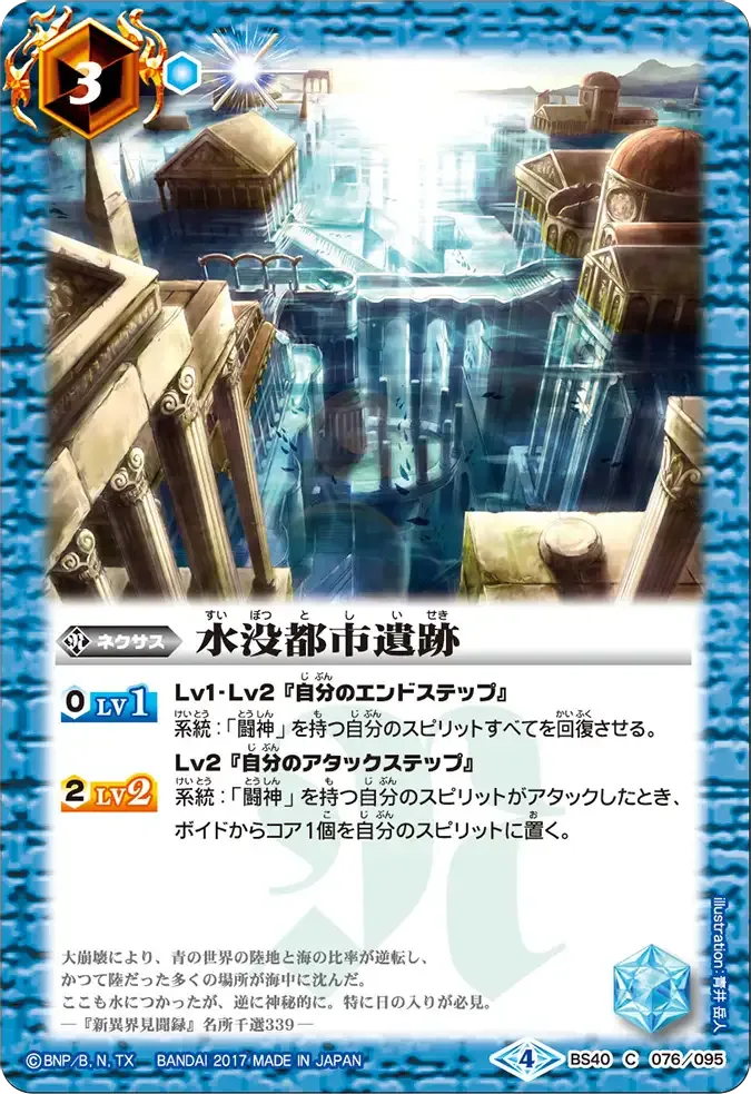 水没都市遺跡