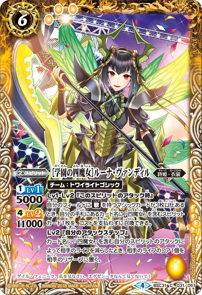 [学園の四魔女]ルーナ・ヴァンディル