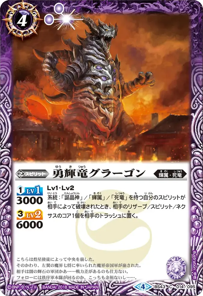 勇輝竜グラーゴン