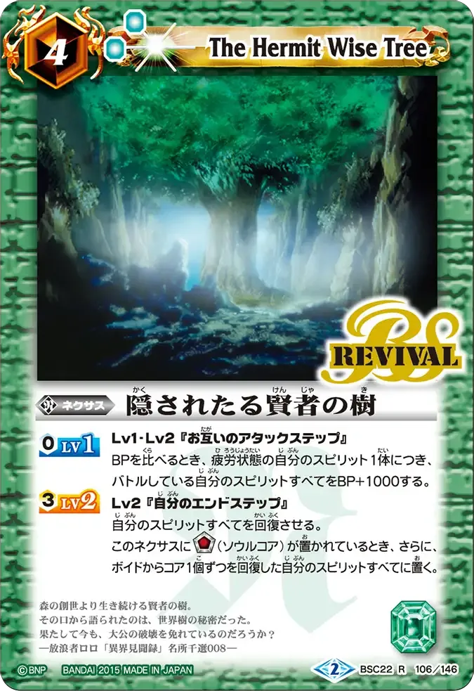 隠されたる賢者の樹