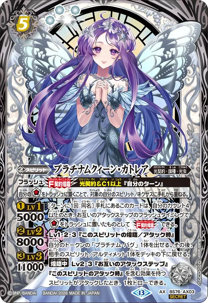 プラチナムクィーン・カトレア