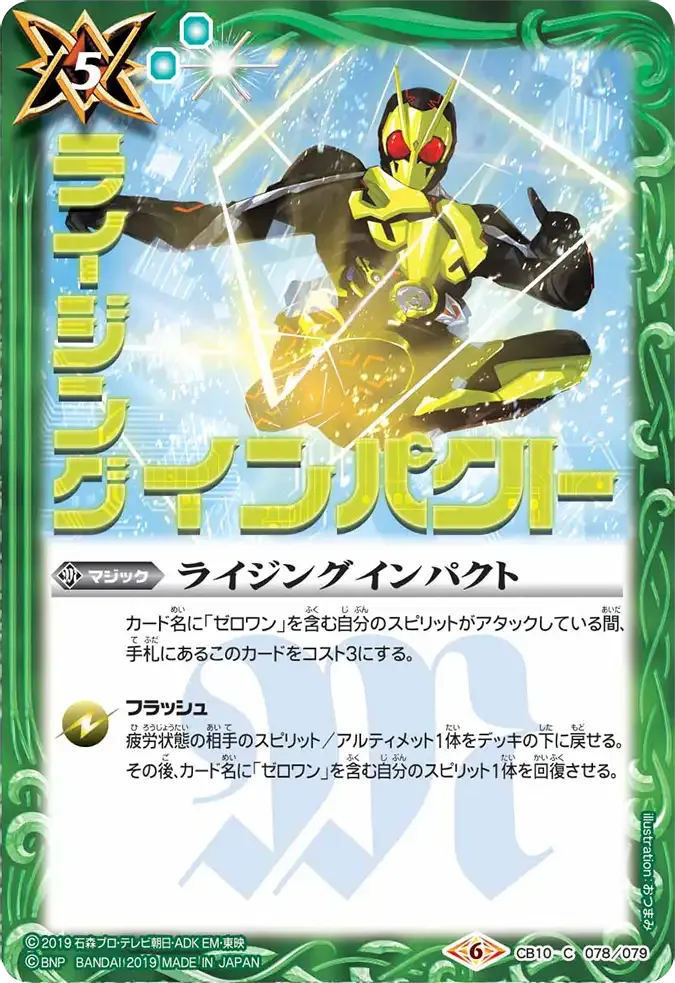 ライジングインパクト