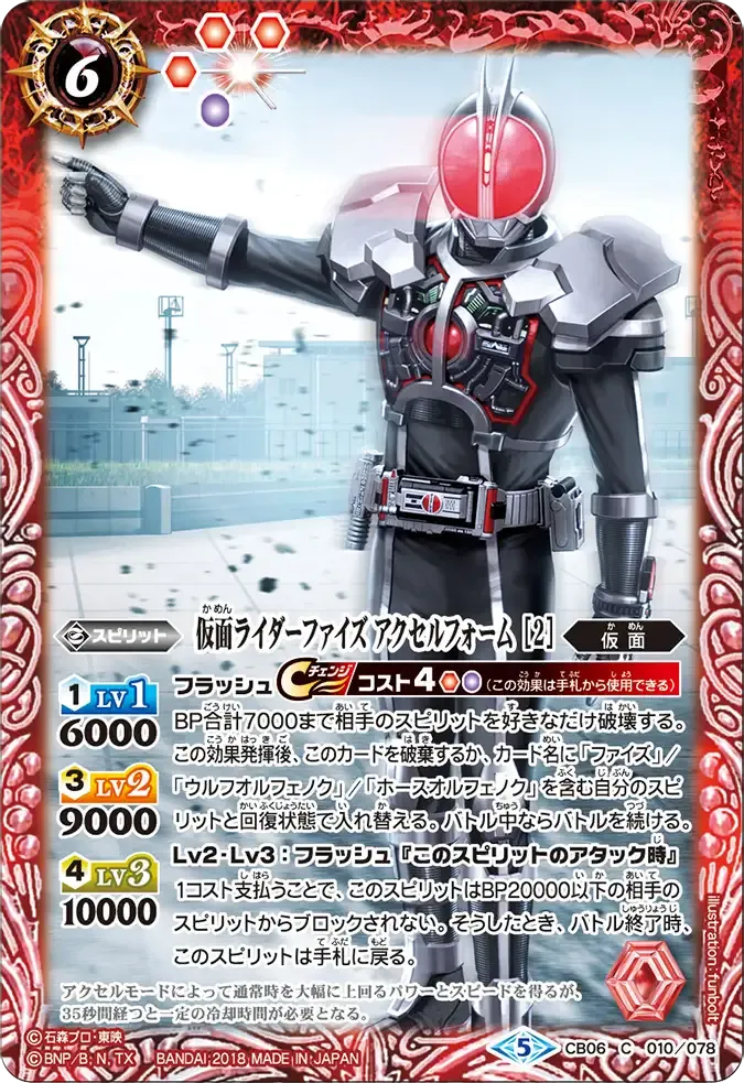 仮面ライダーファイズ アクセルフォーム [2]