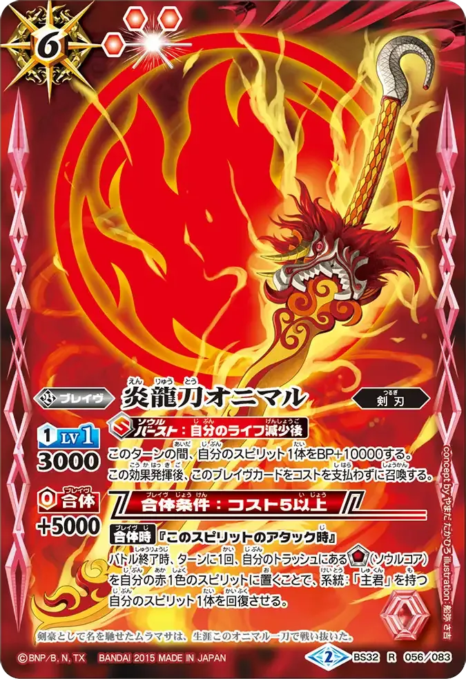 炎龍刀オニマル