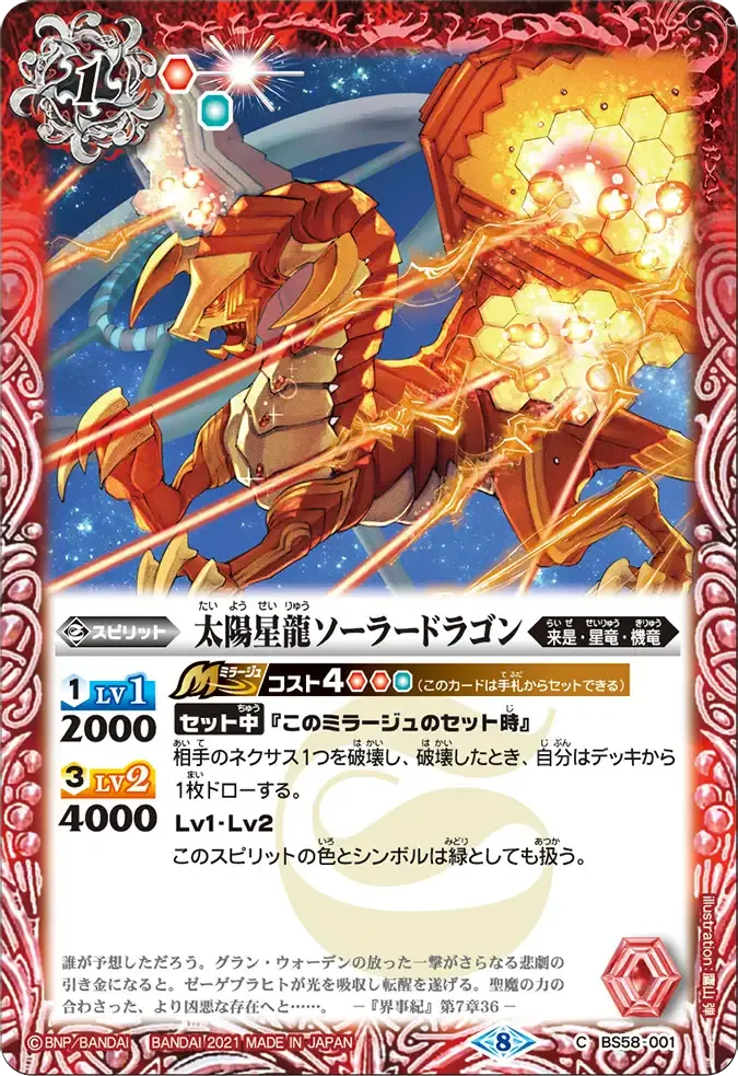 太陽星龍ソーラードラゴン