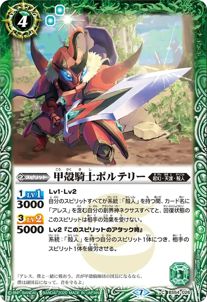 甲殻騎士ポルテリー