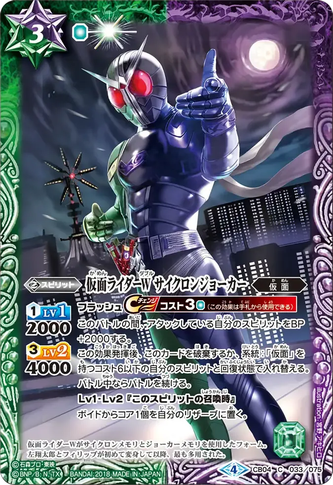 仮面ライダーW サイクロンジョーカー