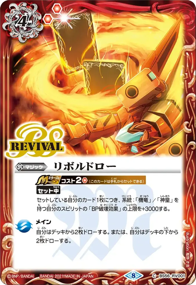 リボルドロー